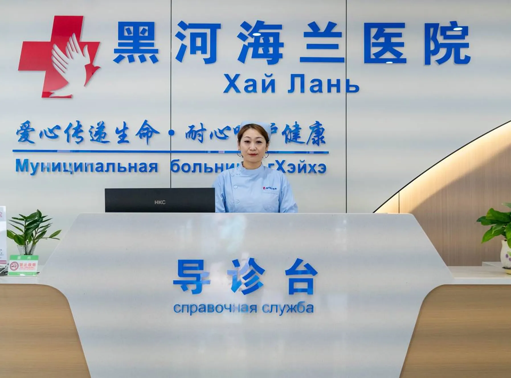 Клиника Хай Лань