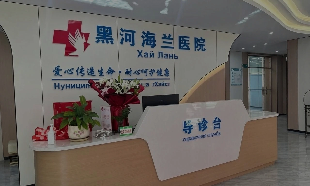 Клиника